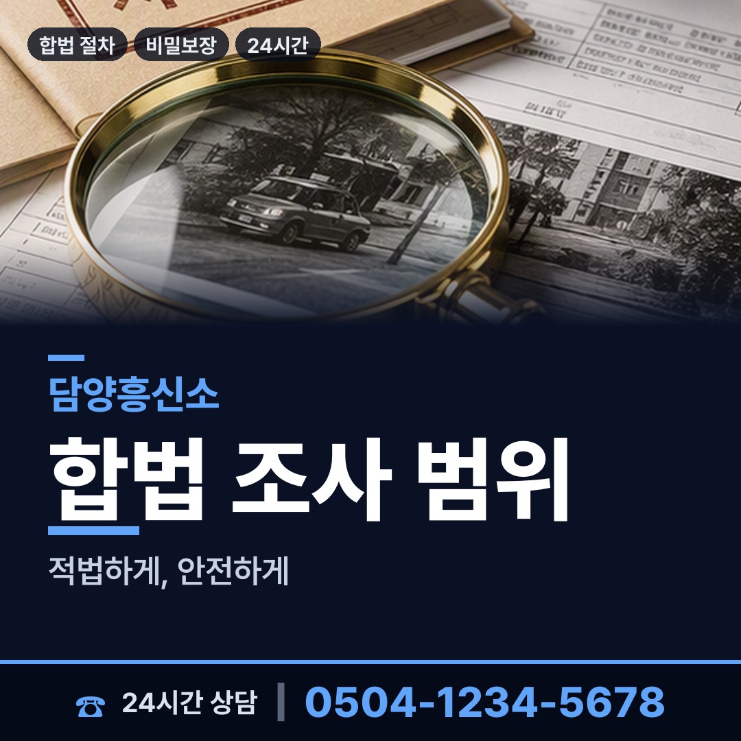 담양 봉산면 외도탐정 상담 안내
