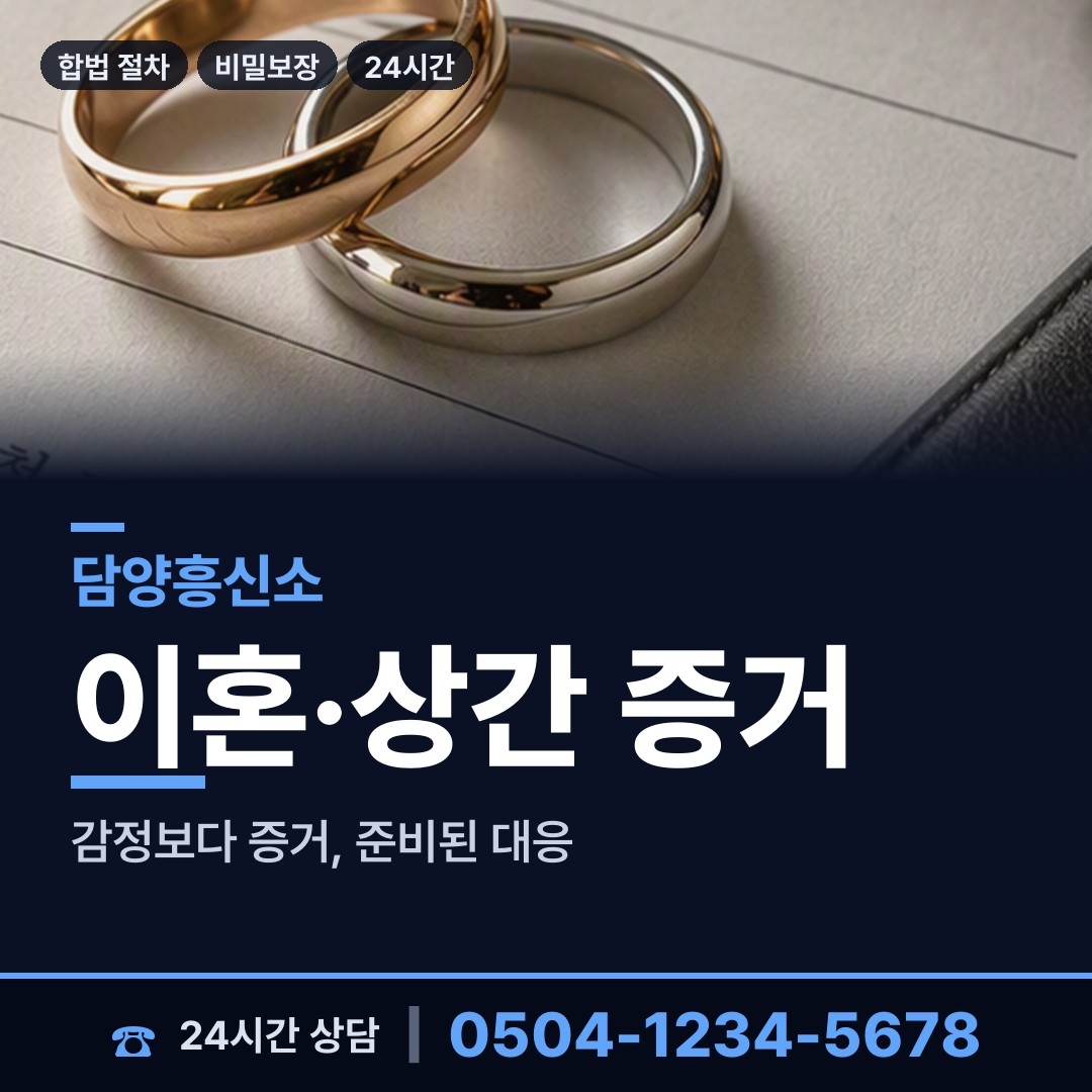 담양 봉산면 로맨스스캠 상담 안내