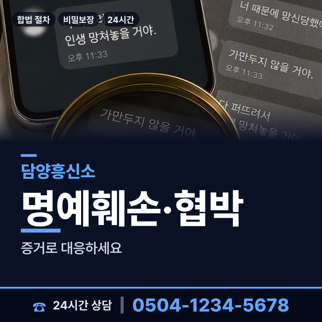 담양 봉산면 상간남증거 상담 안내