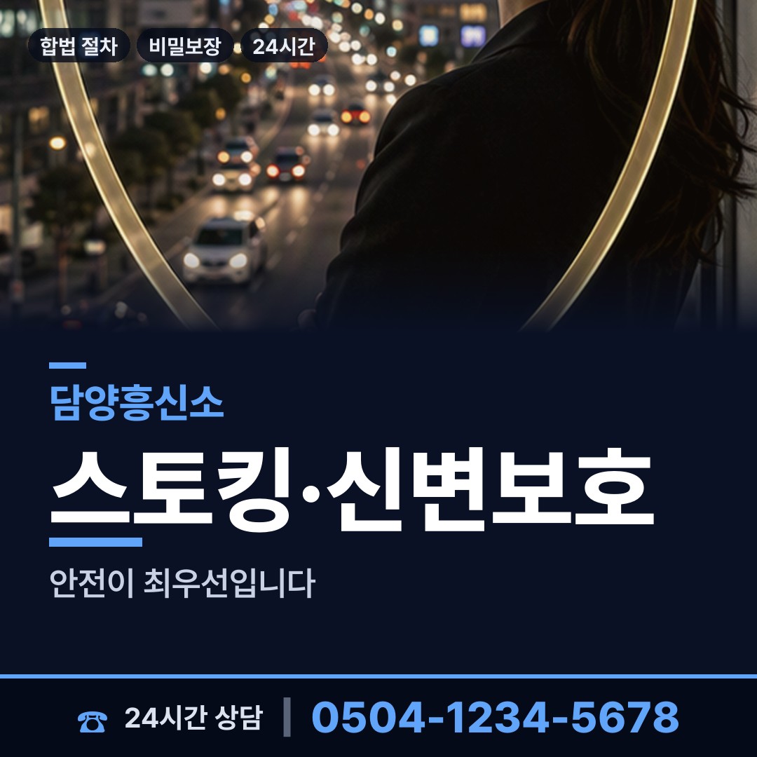 담양 봉산면 탐정의뢰 상담 안내