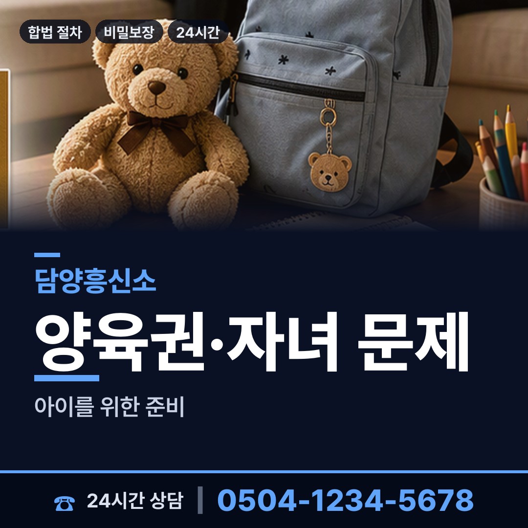 담양 봉산면 상간증거 상담 안내